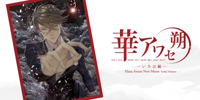 Acheter Hana Awase New Moon -Iroha Volume- sur l'eShop Nintendo Switch
