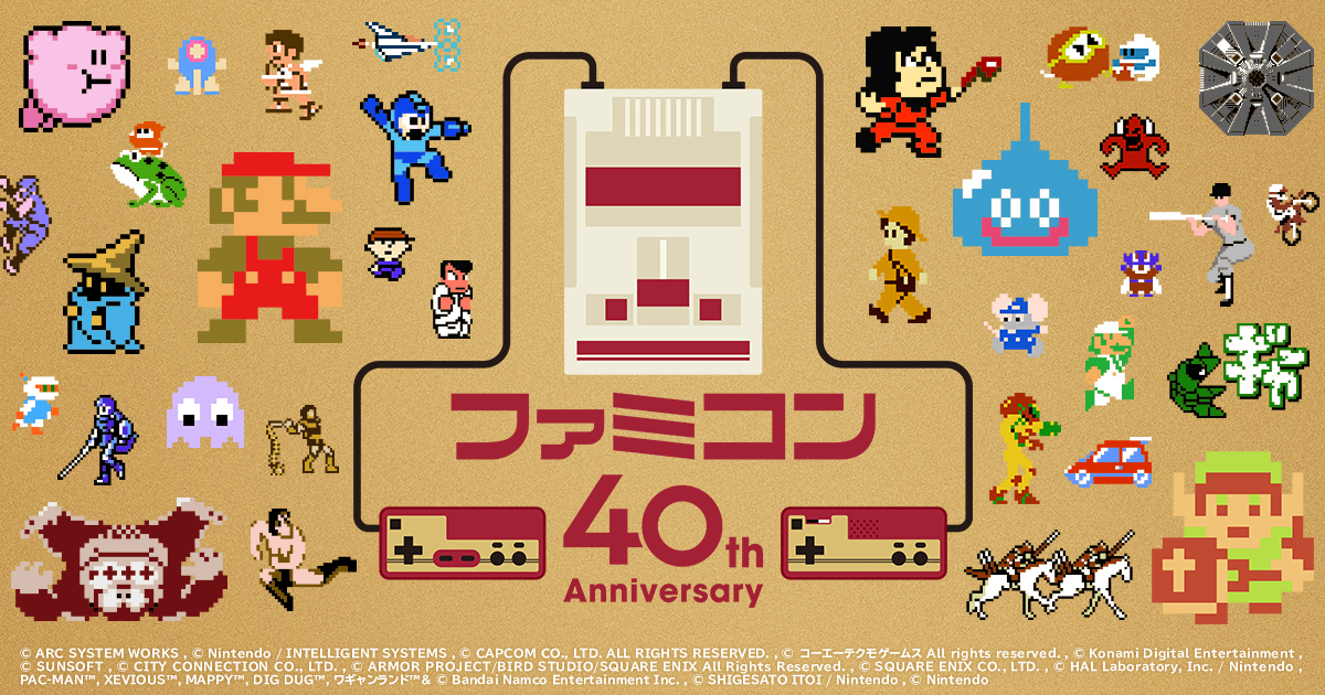 ファミコン40周年キャンペーンサイト | 任天堂