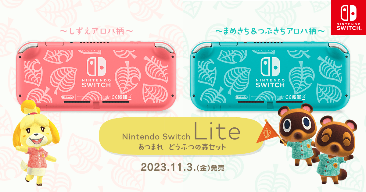 Nintendo Switch Lite あつまれ どうぶつの森セット ～しずえアロハ柄 