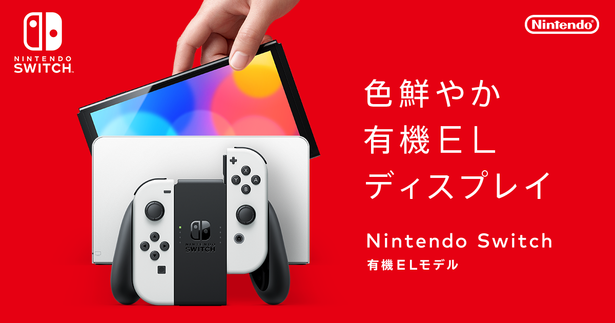 新品　ニンテンドースイッチ 有機ELモデル 本体 Nintendo Switch