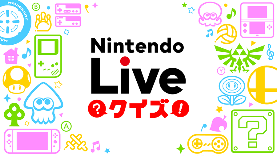 Nintendo Live クイズ