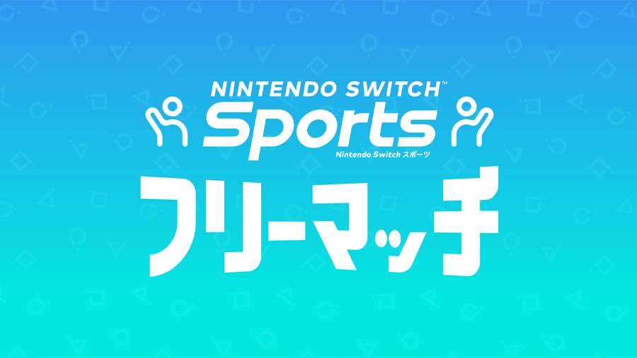 Nintendo Switch Sports フリーマッチ