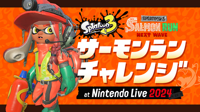 スプラトゥーン3 サーモンランチャレンジ at Nintendo Live 2024 TOKYO