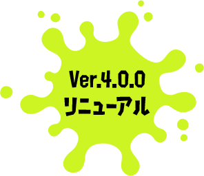 Ver.4.0.0リニューアル
