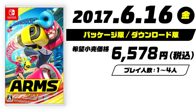 2017.6.16（金）パッケージ版／ダウンロード版 希望小売価格6,578円（税込） プレイ人数１～４人