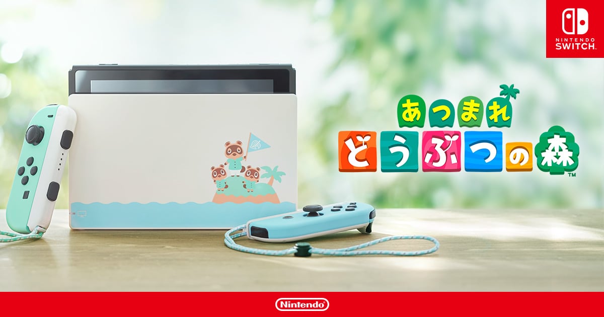Nintendo Switchどうぶつの森同梱版