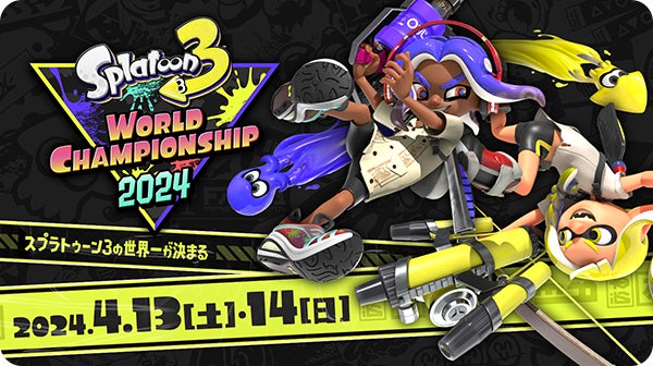 スプラトゥーン3 | Nintendo Switch | 任天堂