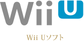Wii Uソフト
