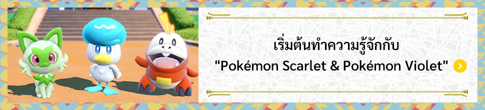 Pokémon Scarlet and Pokémon Violet Starter Guide